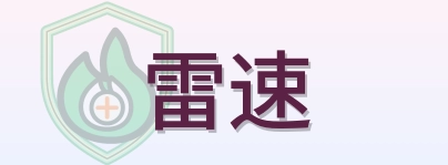 雷速 Logo